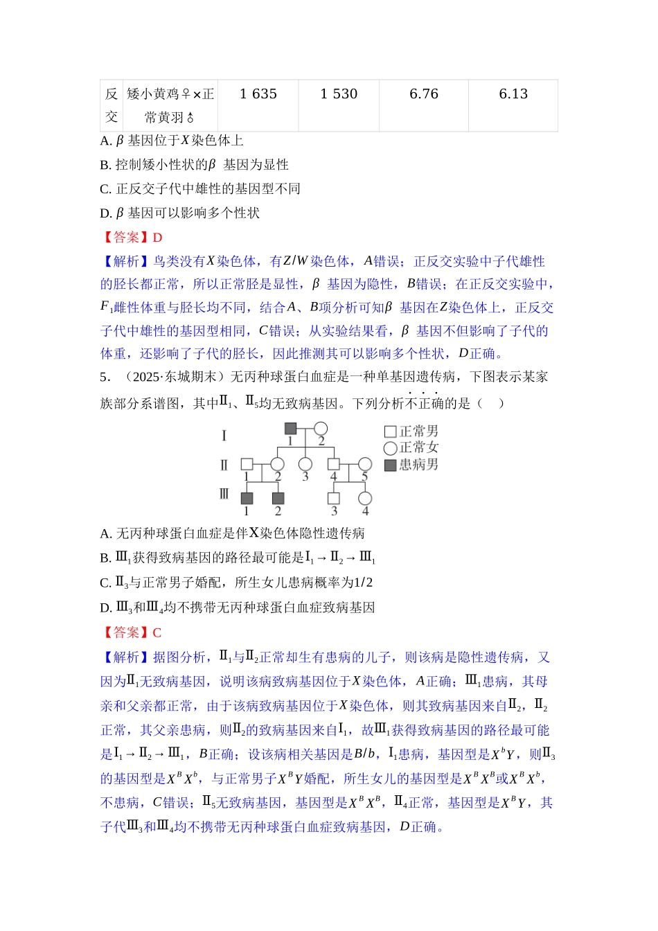 016-课时作业16基因在染色体上与伴性遗传（教用）.docx_第3页