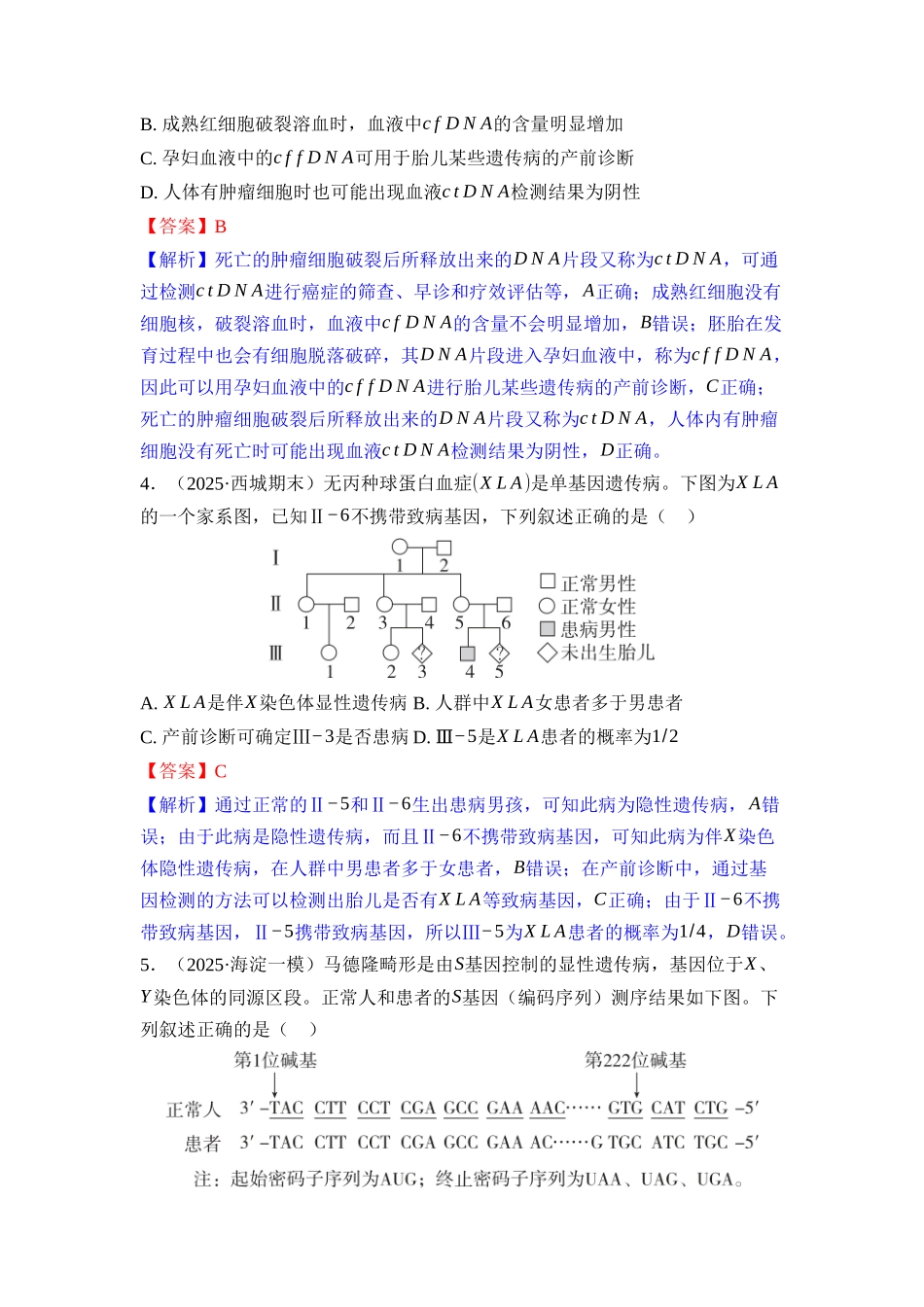 017-课时作业17人类遗传（教用）.docx_第2页