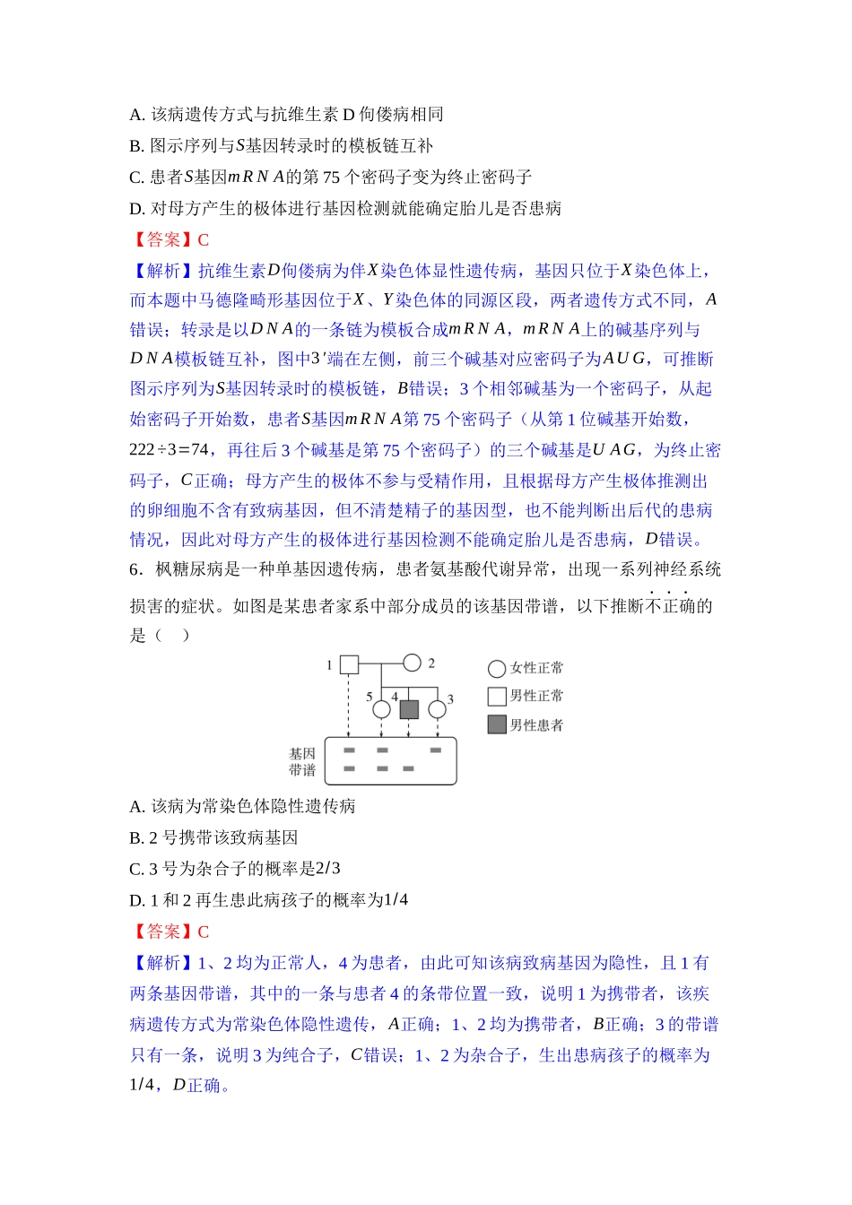 017-课时作业17人类遗传（教用）.docx_第3页