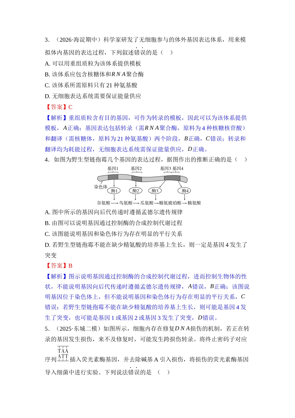019-课时作业19基因的表达（教用）.docx_第2页