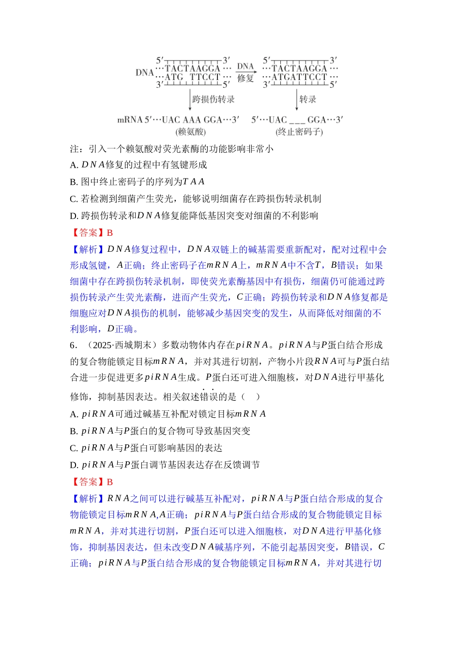 019-课时作业19基因的表达（教用）.docx_第3页