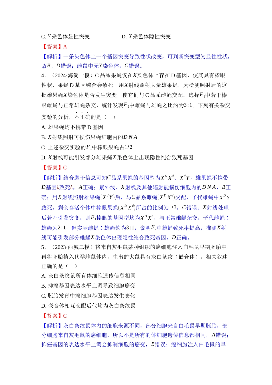 020-课时作业20基因突变与基因重组(教用).docx_第2页