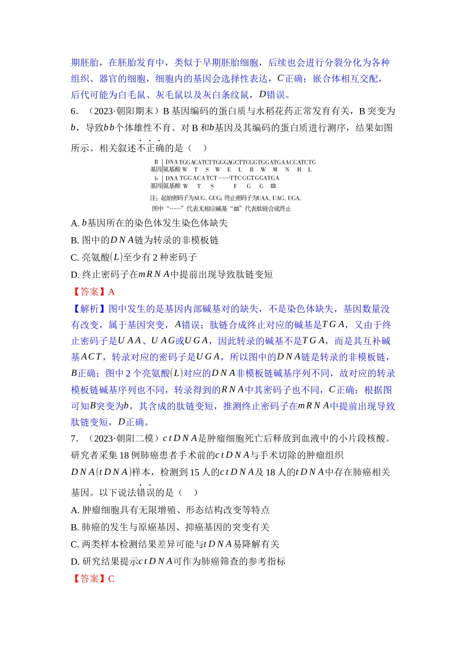020-课时作业20基因突变与基因重组(教用).docx_第3页