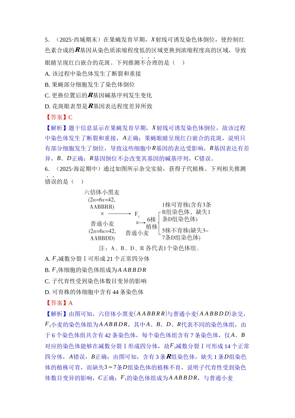 021-课时作业21染色体变异与育种(教用).docx_第3页