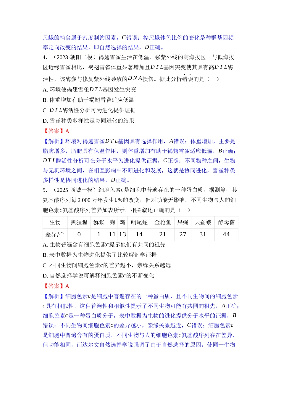 022-课时作业22生物的进化（教用）.docx_第2页