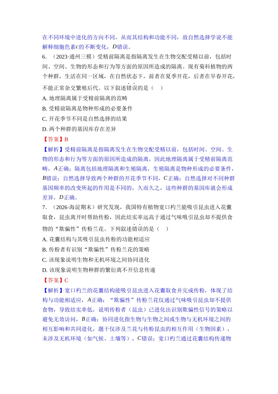 022-课时作业22生物的进化（教用）.docx_第3页