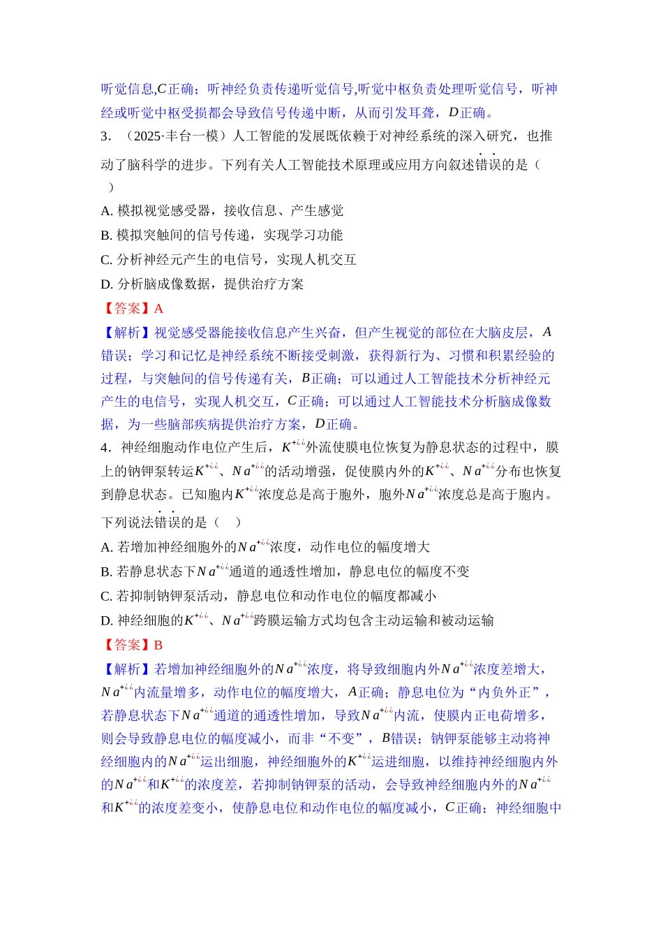 023-课时作业23神经调节(教用).docx_第2页