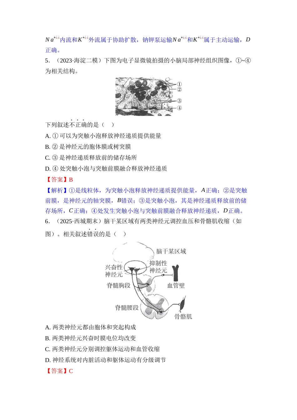 023-课时作业23神经调节(教用).docx_第3页