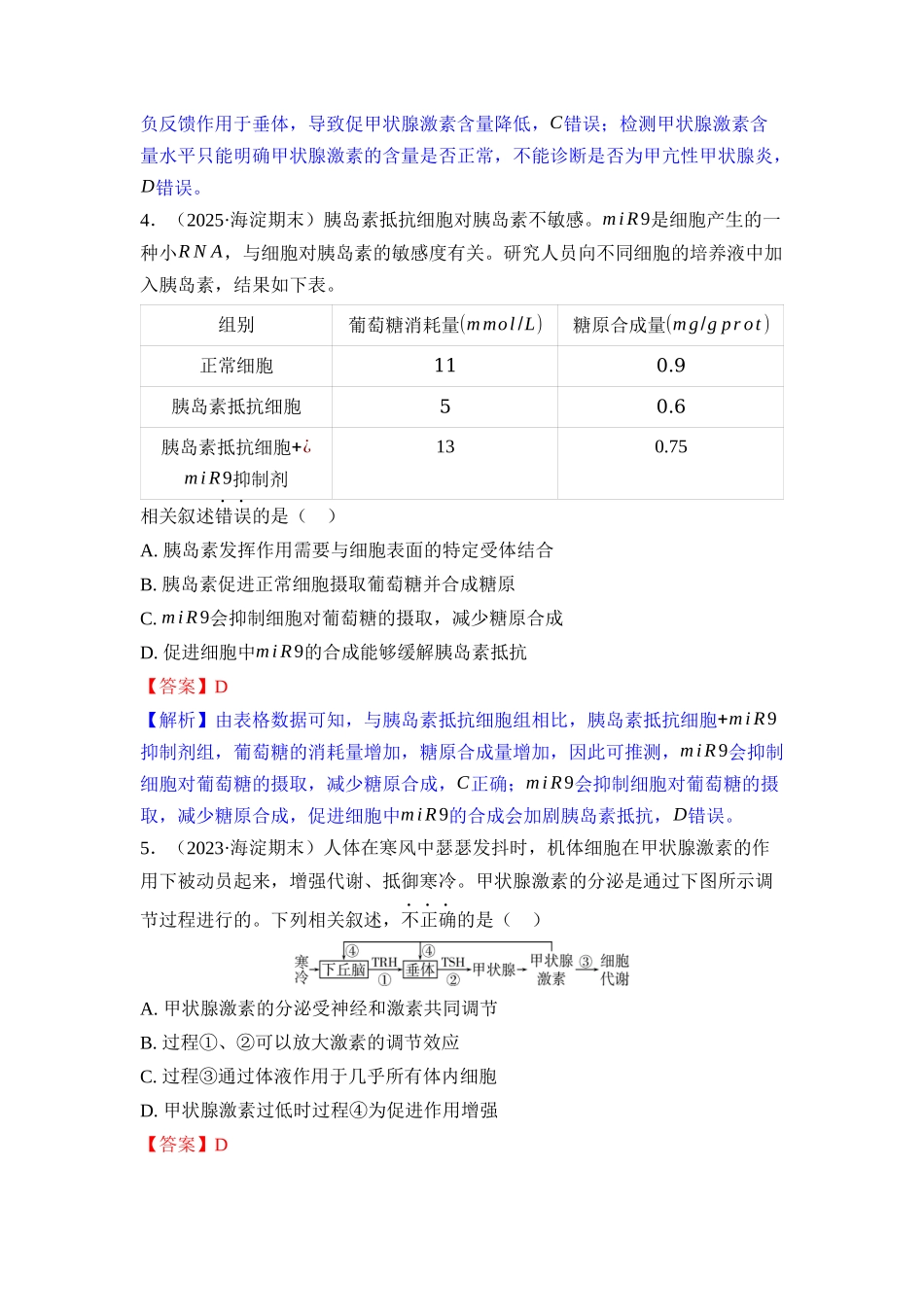 024-课时作业24体液调节(教用).docx_第2页