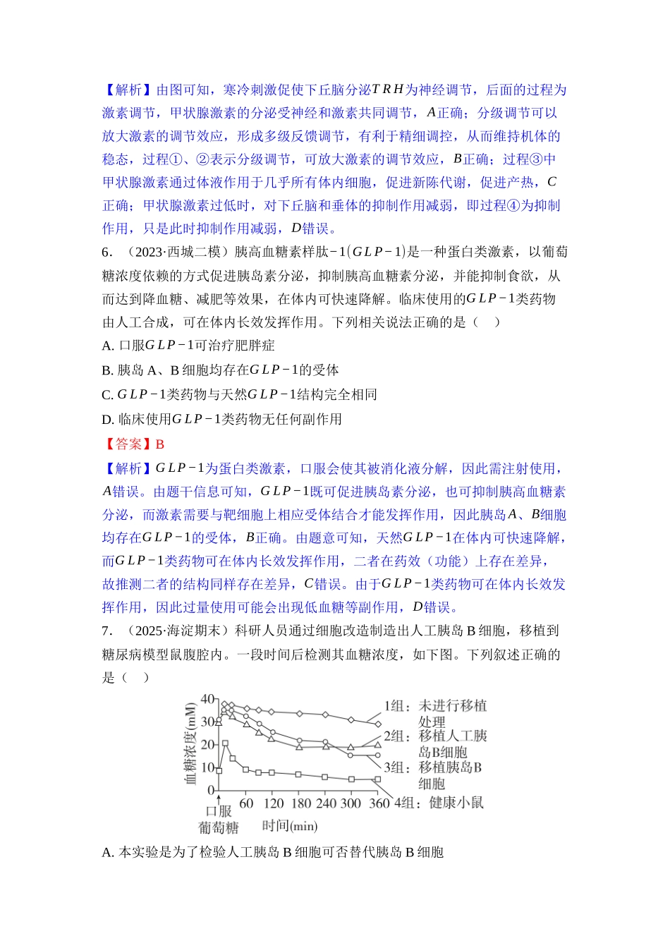 024-课时作业24体液调节(教用).docx_第3页