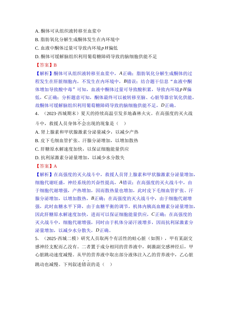 025-课时作业25人体的内环境与稳态(教用).docx_第2页