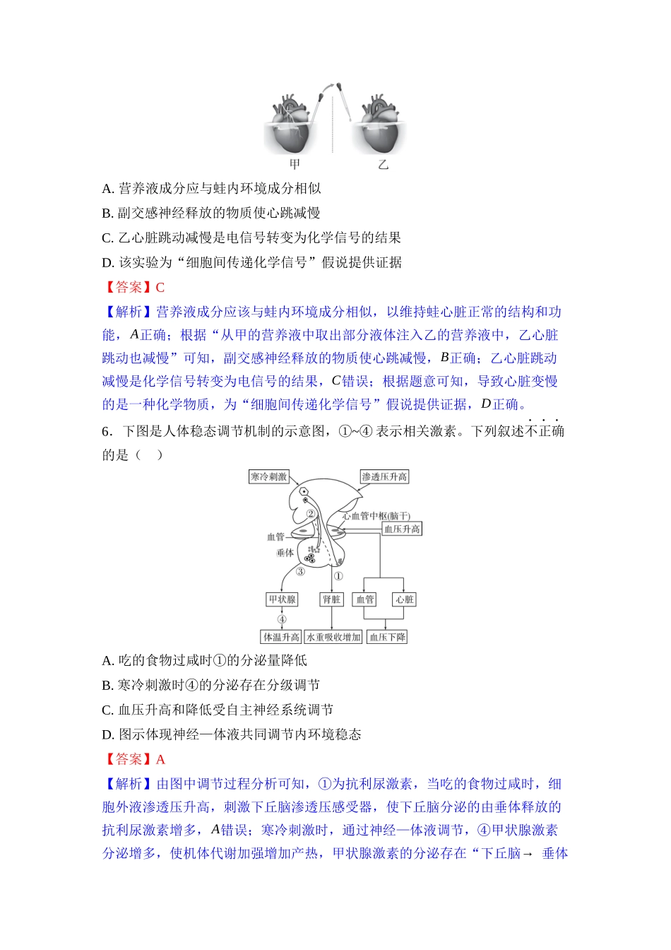 025-课时作业25人体的内环境与稳态(教用).docx_第3页