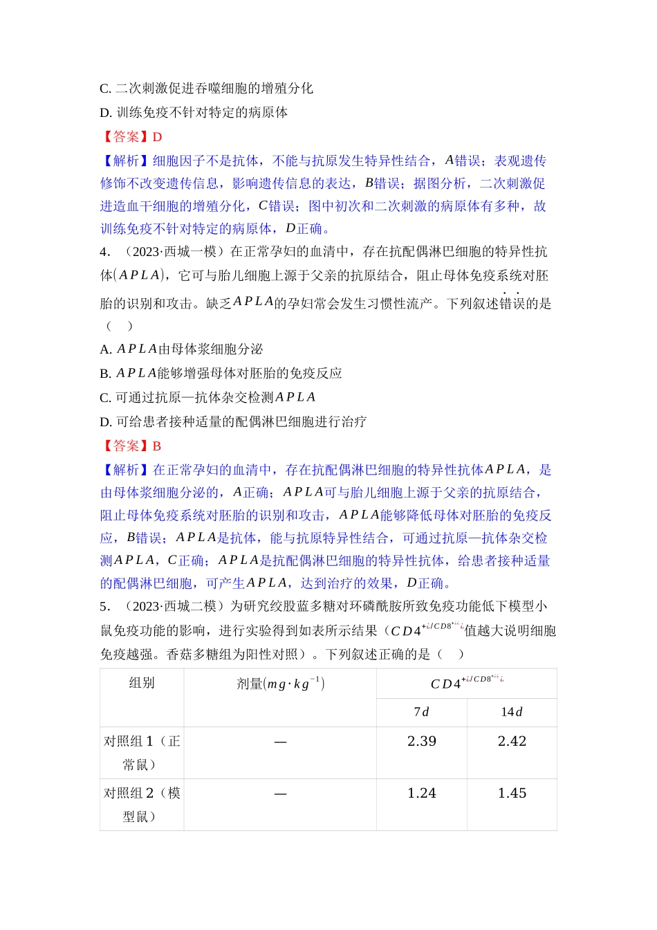 026-课时作业26免疫调节(教用).docx_第2页