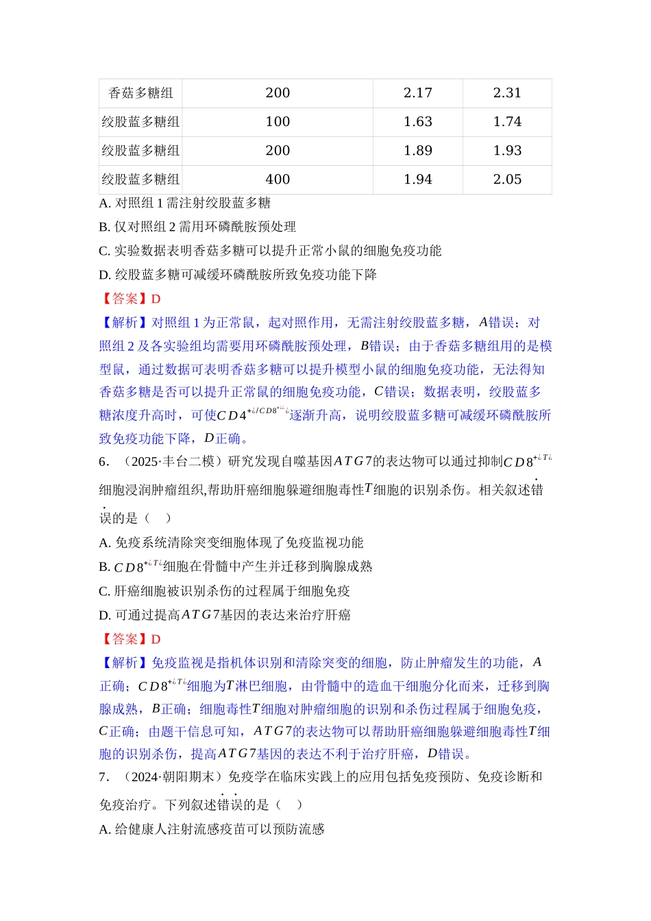 026-课时作业26免疫调节(教用).docx_第3页