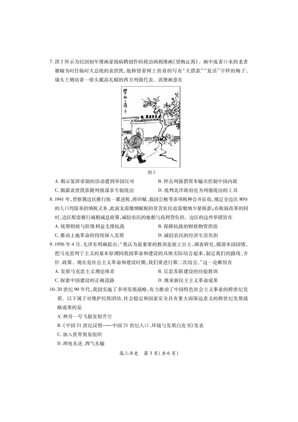 26届7月九江6校高二期末历史.pdf_第3页