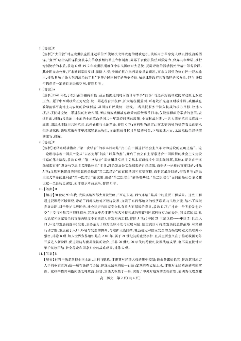26届7月九江6校高二期末历史答案.pdf_第2页