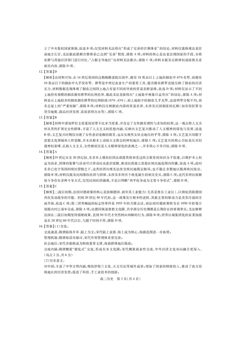 26届7月九江6校高二期末历史答案.pdf_第3页
