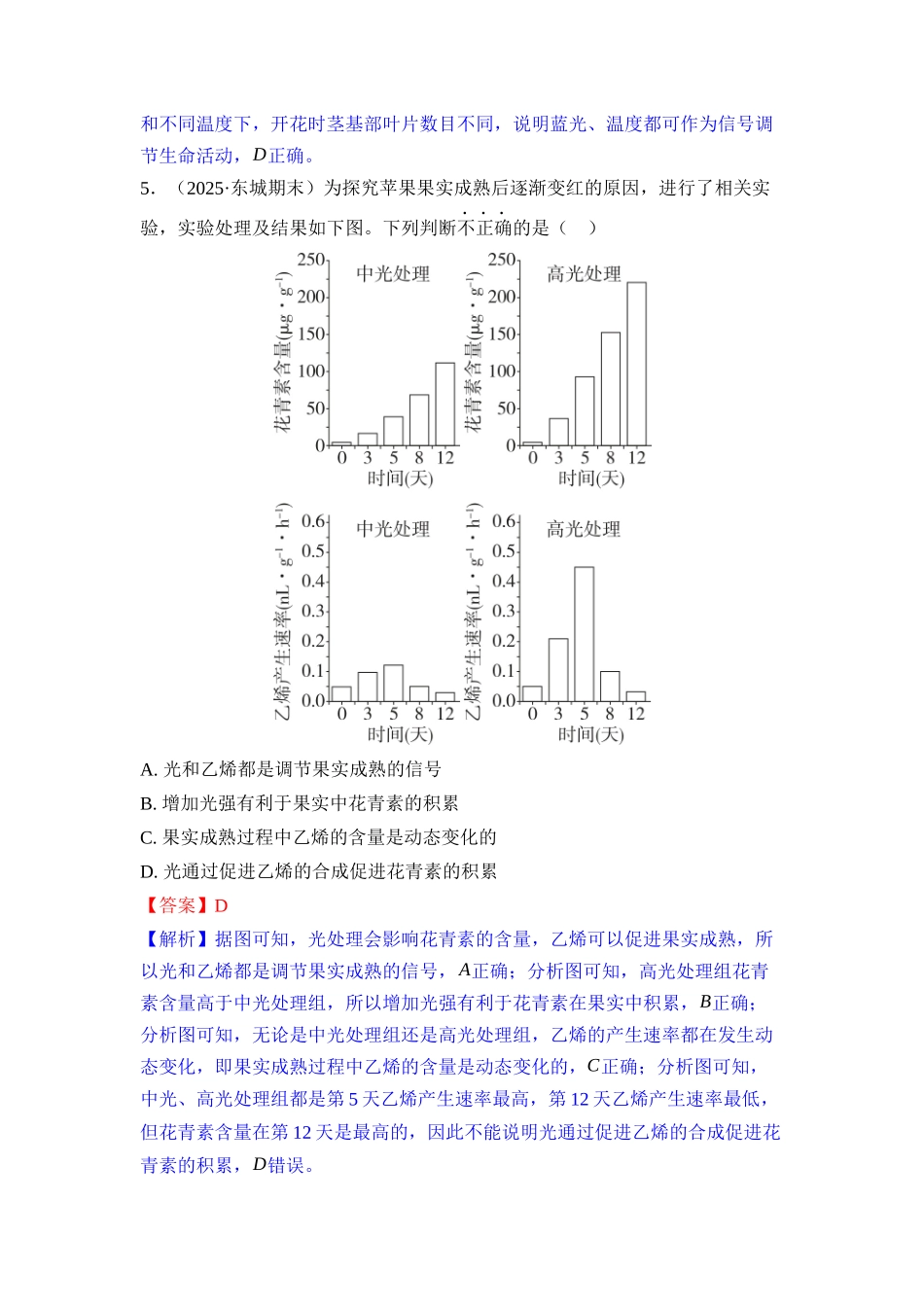 027-课时作业27植物生命活动的调节（教用）.docx_第3页