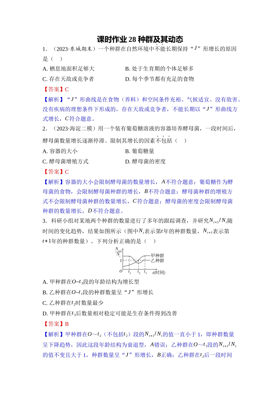 028-课时作业28种群及其动态(教用).docx_第1页