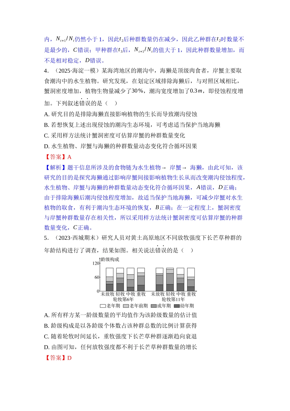028-课时作业28种群及其动态(教用).docx_第2页