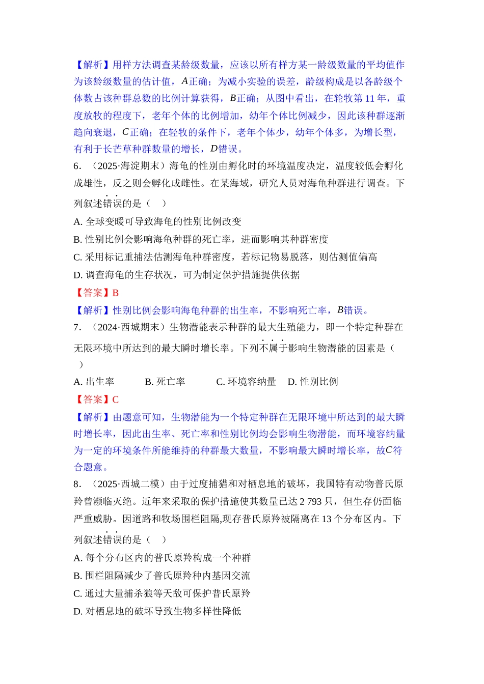 028-课时作业28种群及其动态(教用).docx_第3页