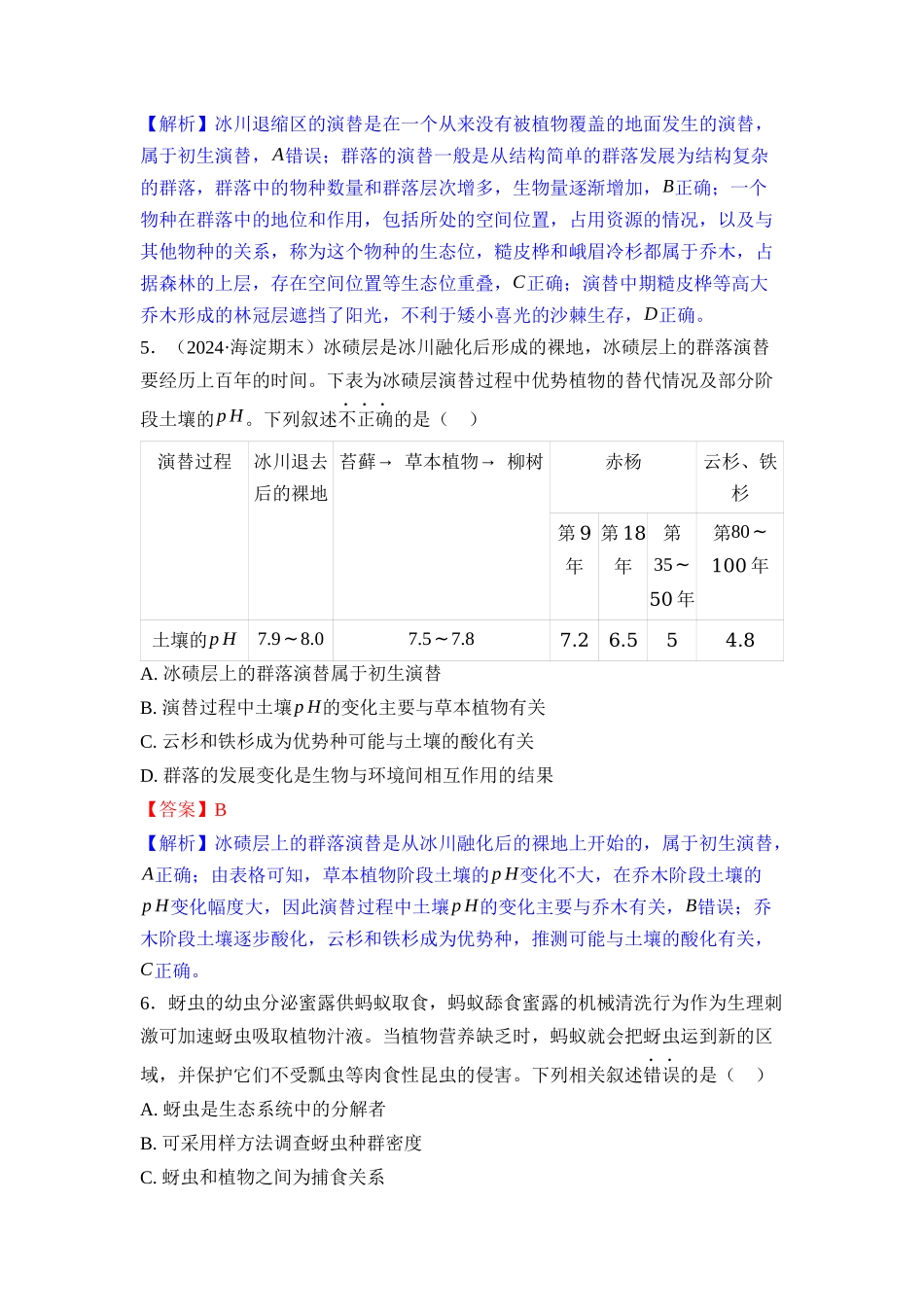 029-课时作业29群落及其演替(教用).docx_第3页