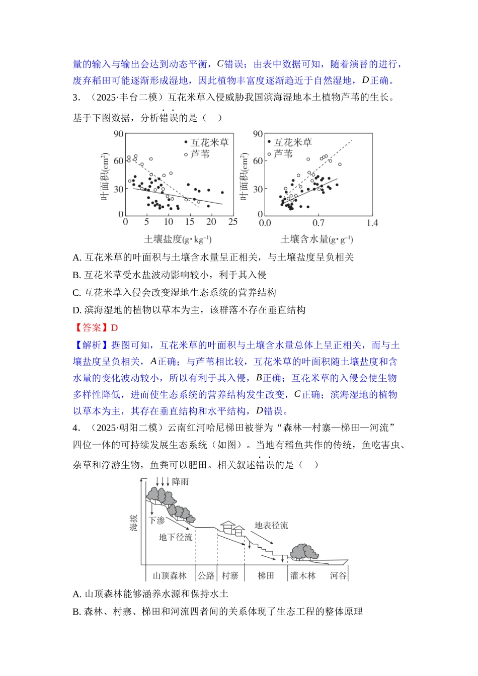 030-课时作业30生态系统及其稳定性（教用）.docx_第2页