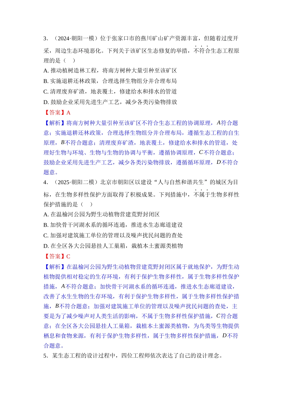 031-课时作业31人与环境(教用).docx_第2页