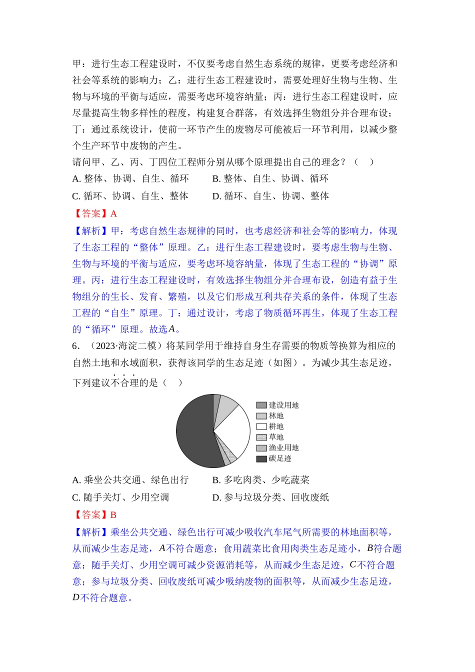 031-课时作业31人与环境(教用).docx_第3页