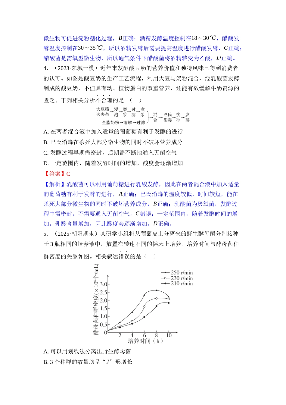 032-课时作业32发酵工程(教用).docx_第2页