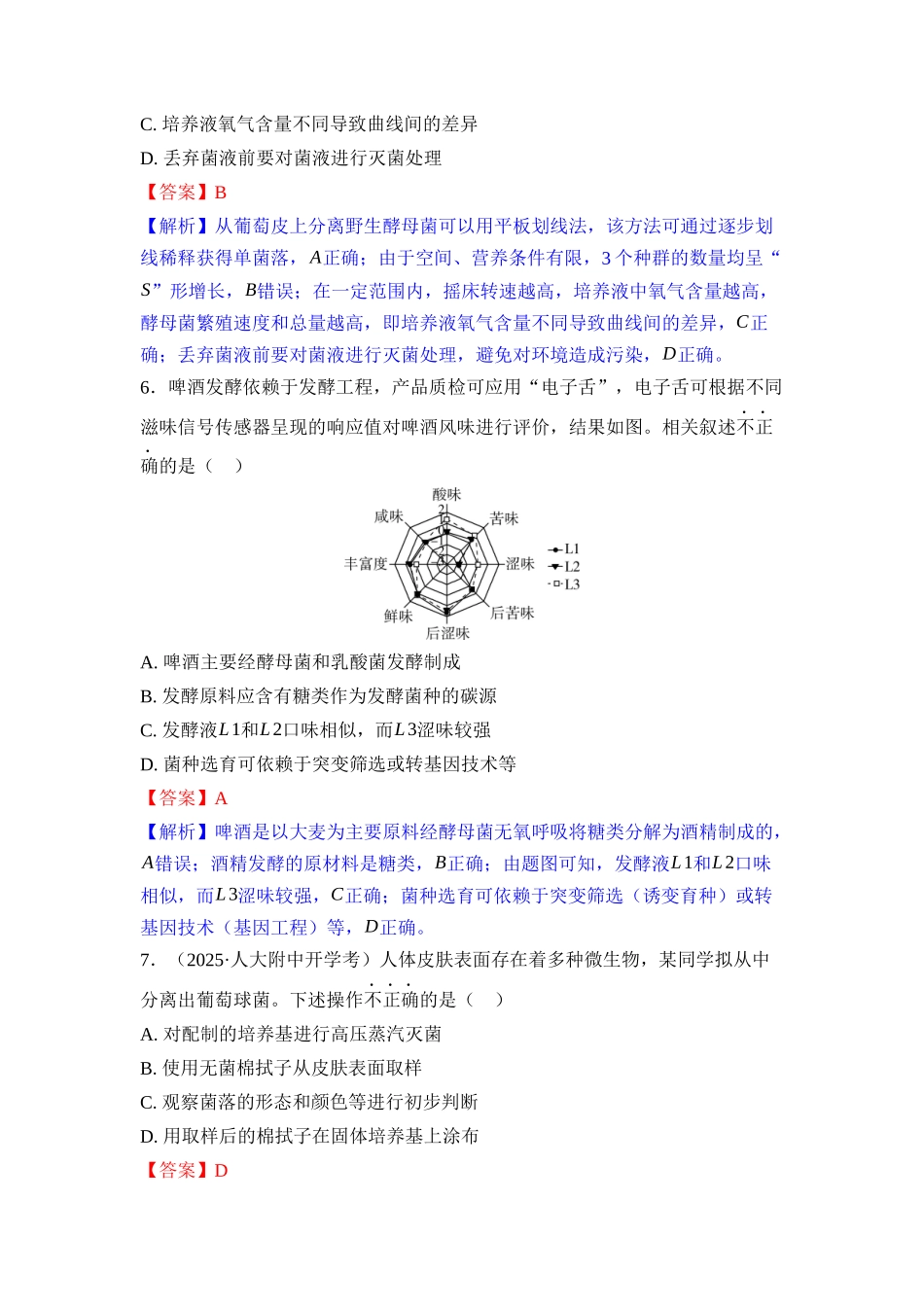 032-课时作业32发酵工程(教用).docx_第3页