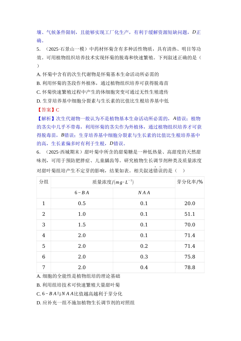 033-课时作业33植物细胞工程及其应用(教用).docx_第3页