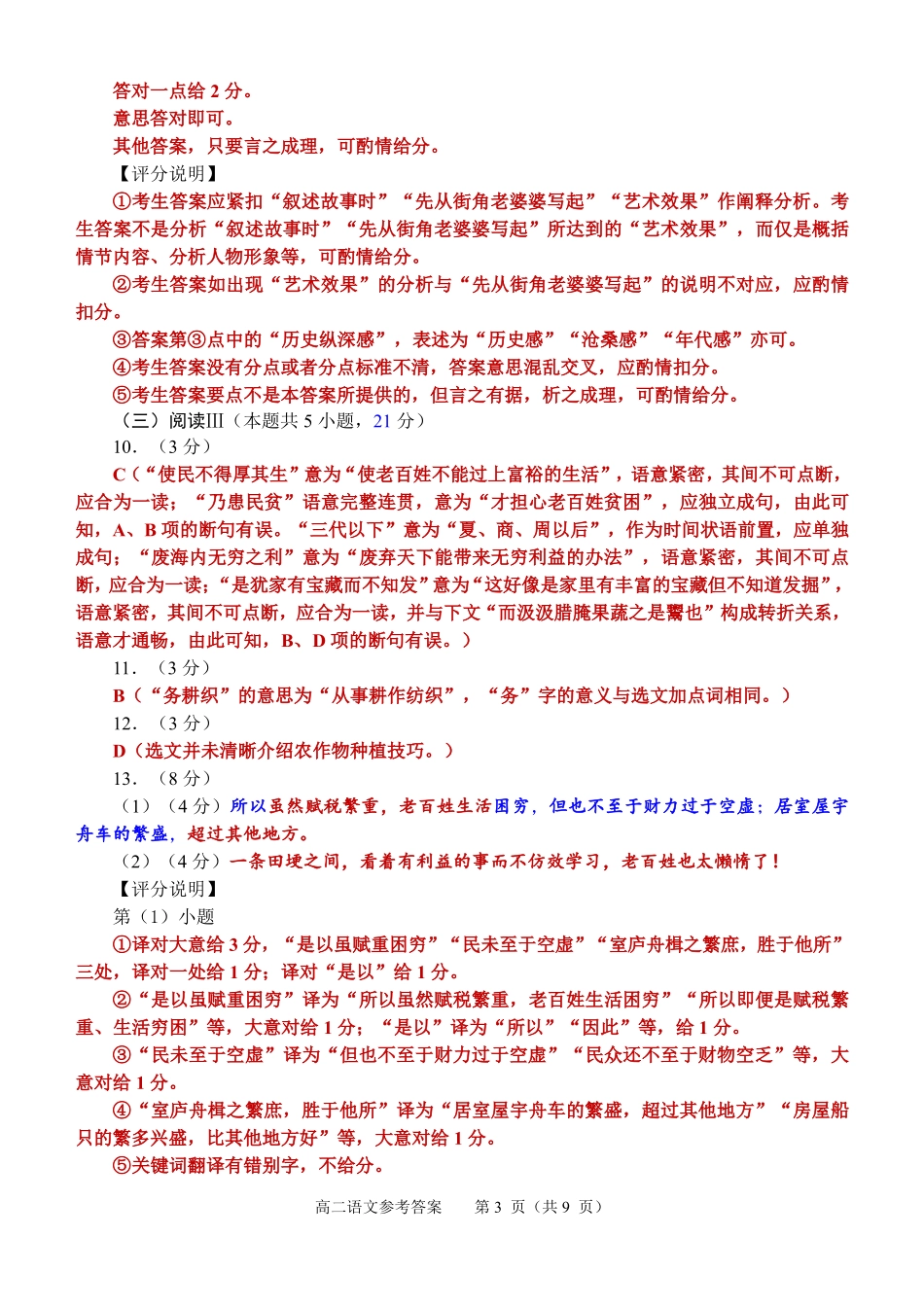 2025~2026学年度下学期期末参考试题-高二语文参考答案.pdf_第3页