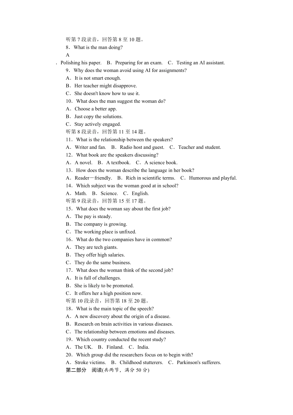 2025~20266学年下学期湖南师大附中高一年级期末考试试卷英语——期末.pdf_第2页