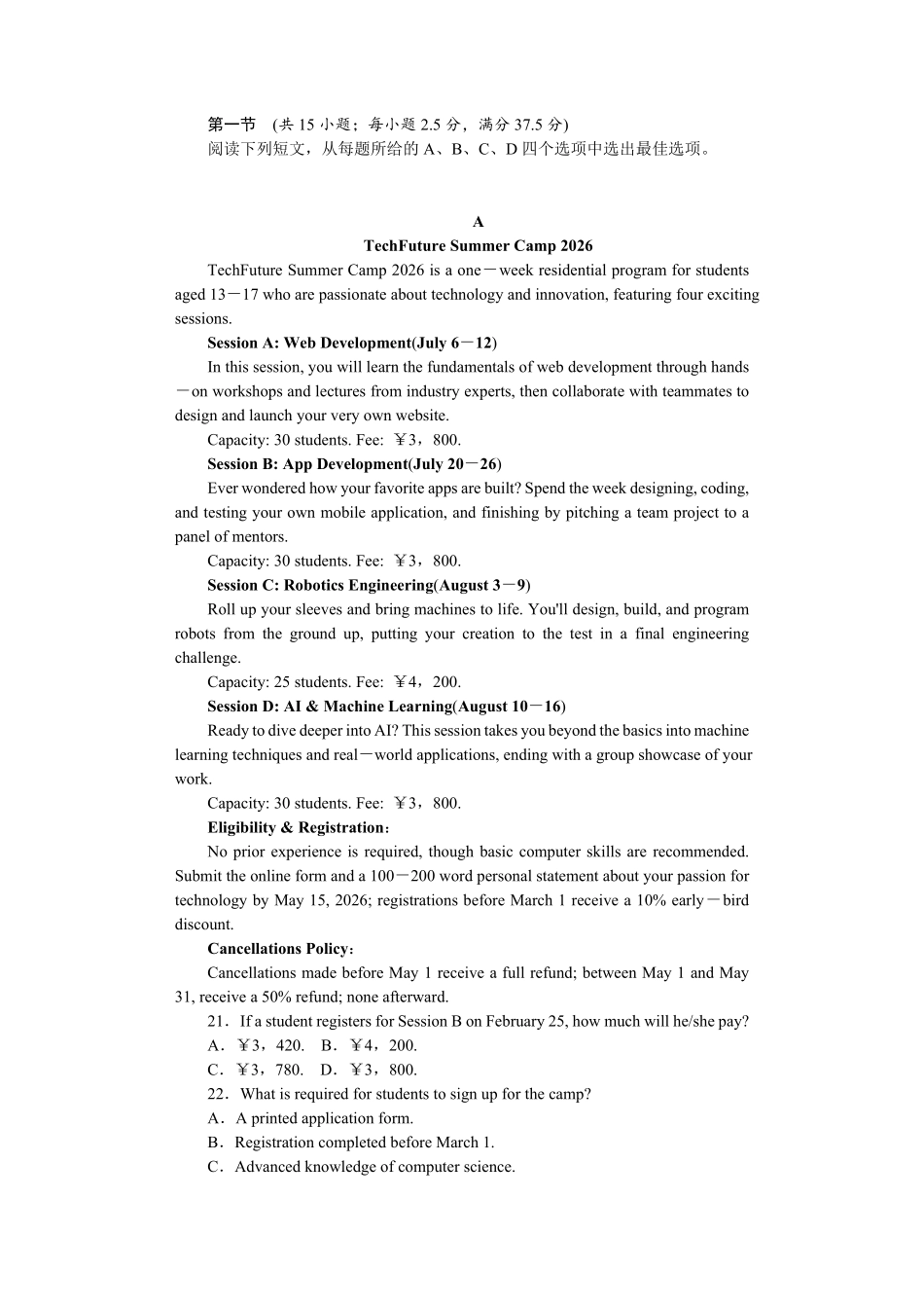 2025~20266学年下学期湖南师大附中高一年级期末考试试卷英语——期末.pdf_第3页
