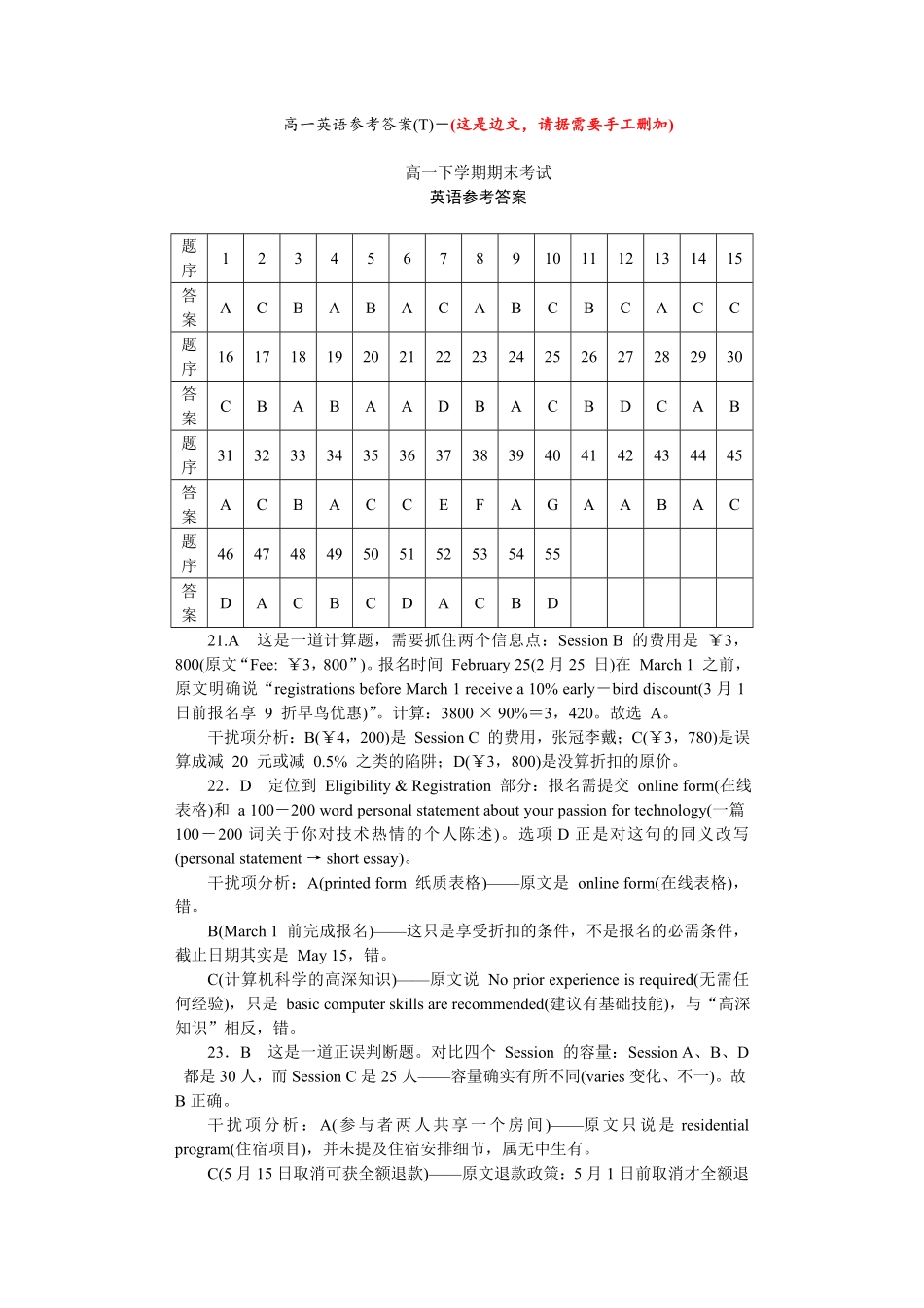 2025~20266学年下学期湖南师大附中高一年级期末考试试卷英语——期末答案.pdf_第1页
