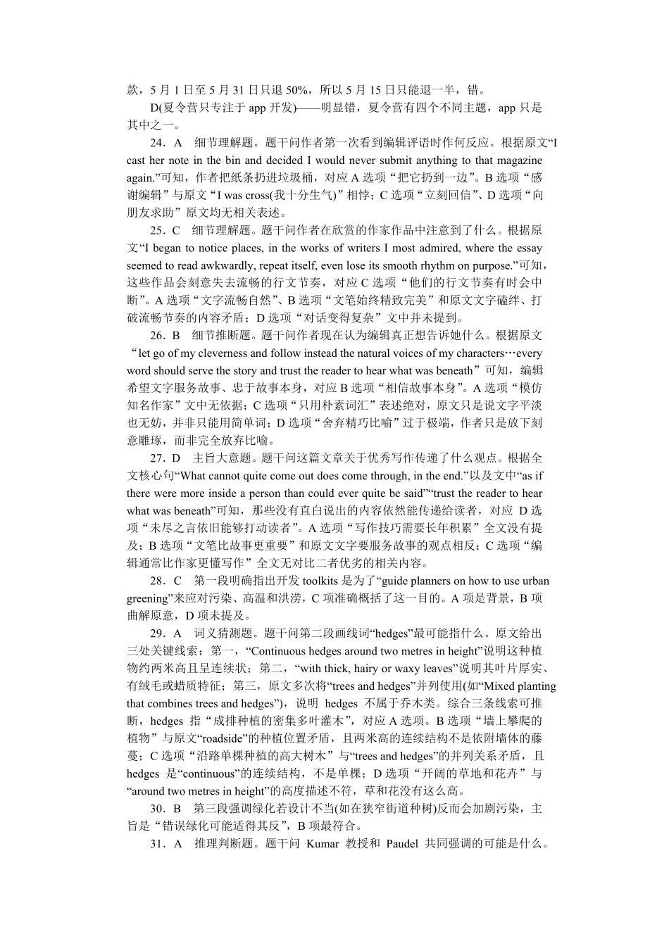 2025~20266学年下学期湖南师大附中高一年级期末考试试卷英语——期末答案.pdf_第2页