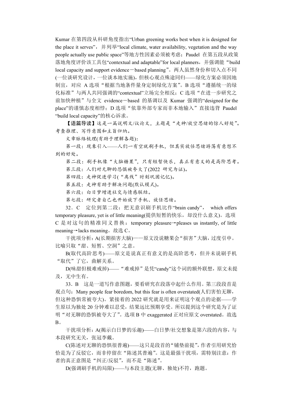 2025~20266学年下学期湖南师大附中高一年级期末考试试卷英语——期末答案.pdf_第3页