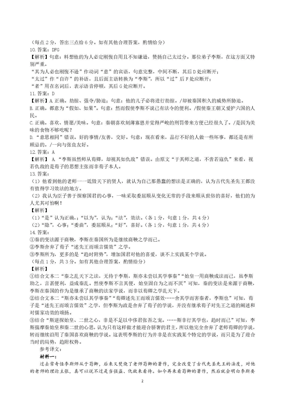 2025—2026学年度下学期“抚顺七校协作体”期末考试高一语文试题评分标准.pdf_第2页