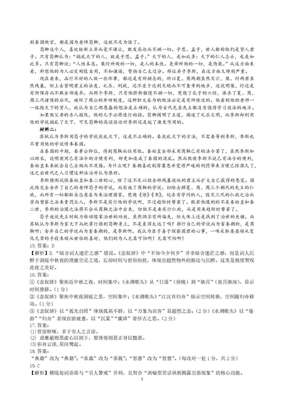 2025—2026学年度下学期“抚顺七校协作体”期末考试高一语文试题评分标准.pdf_第3页