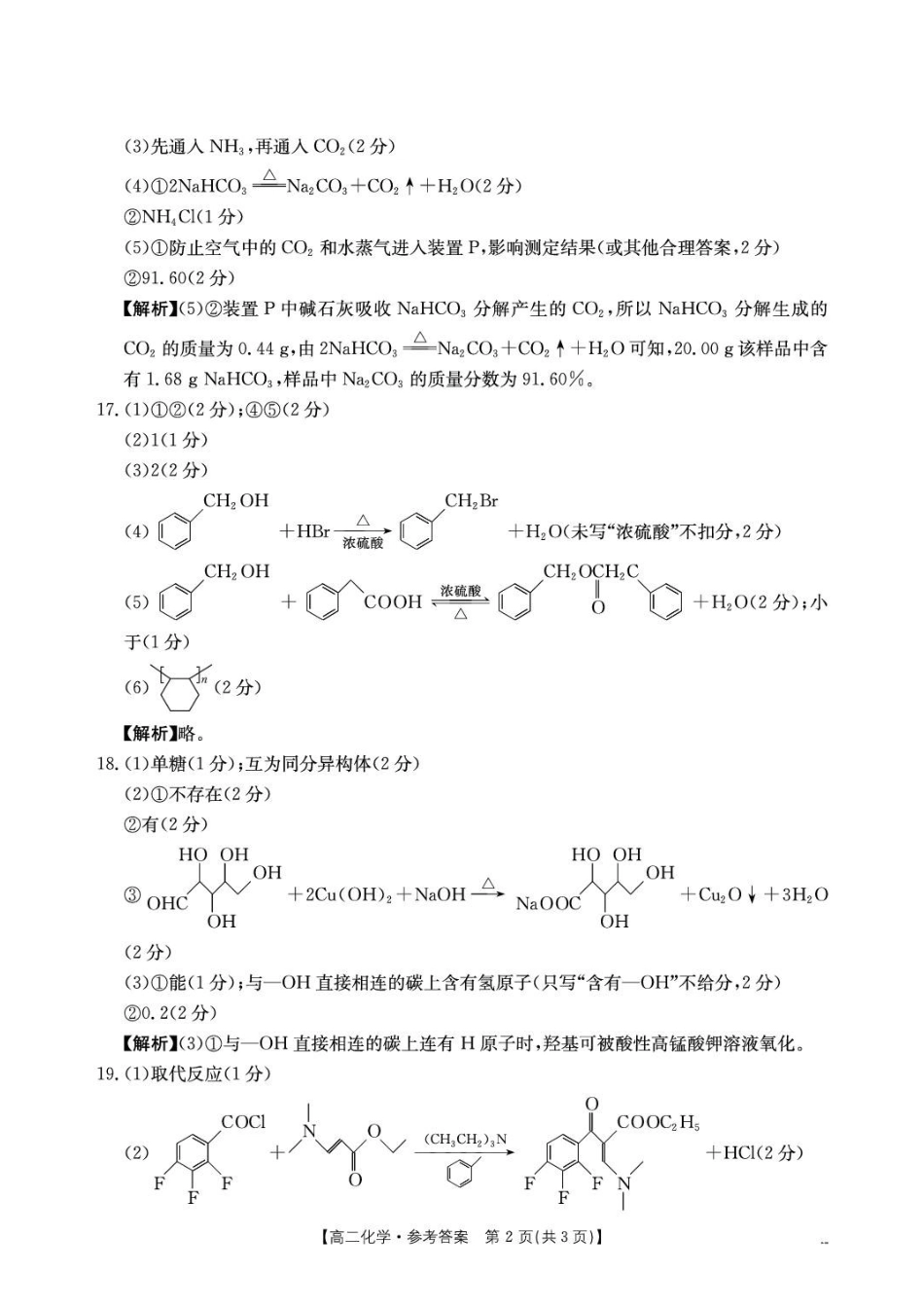 2026年7月抚顺市七校协作体高二下学期期末联考化学试卷和答案高二434B化学答案.pdf_第2页