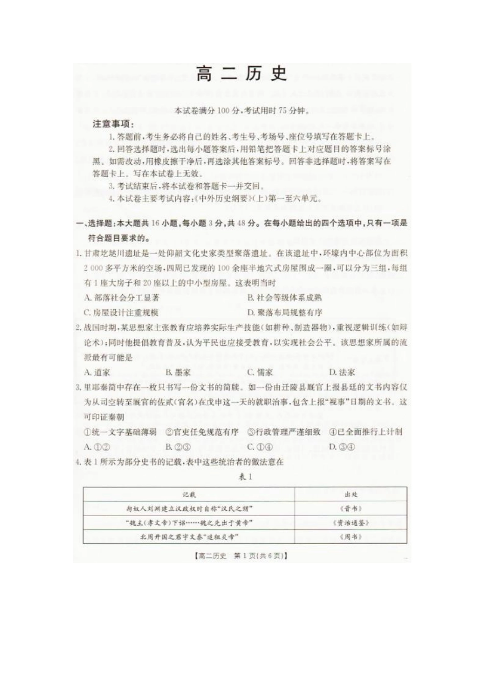 2026年7月抚顺市七校协作体高二下学期期末联考历史试卷和答案2026年7月抚顺市七校协作体高二下学期期末联考历史试卷.pdf_第1页