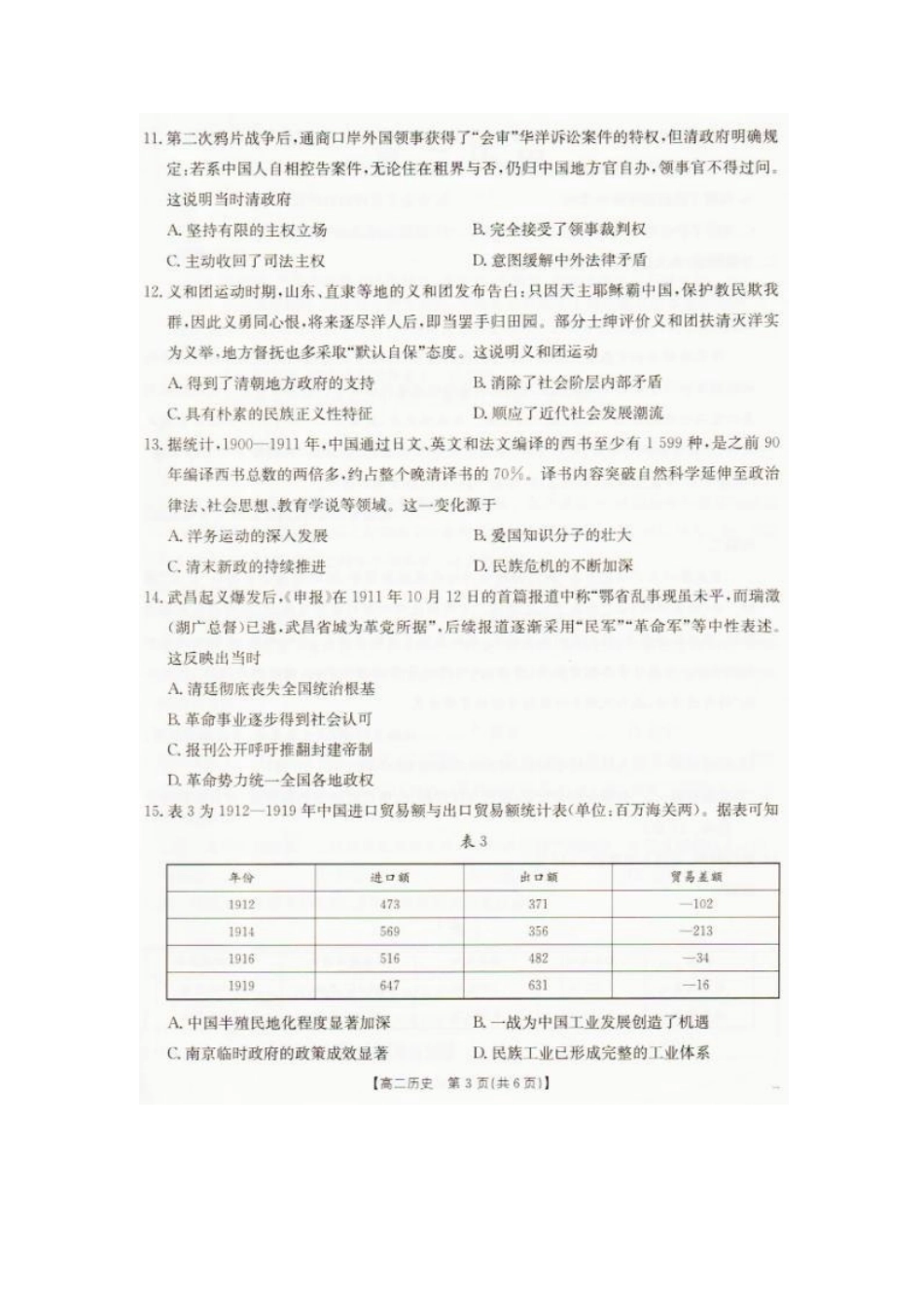 2026年7月抚顺市七校协作体高二下学期期末联考历史试卷和答案2026年7月抚顺市七校协作体高二下学期期末联考历史试卷.pdf_第3页