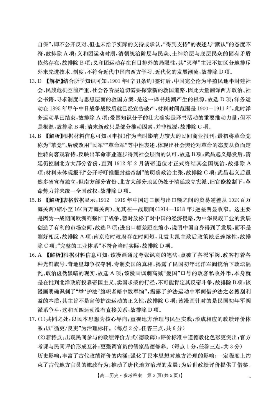 2026年7月抚顺市七校协作体高二下学期期末联考历史试卷和答案高二434B历史答案.pdf_第3页