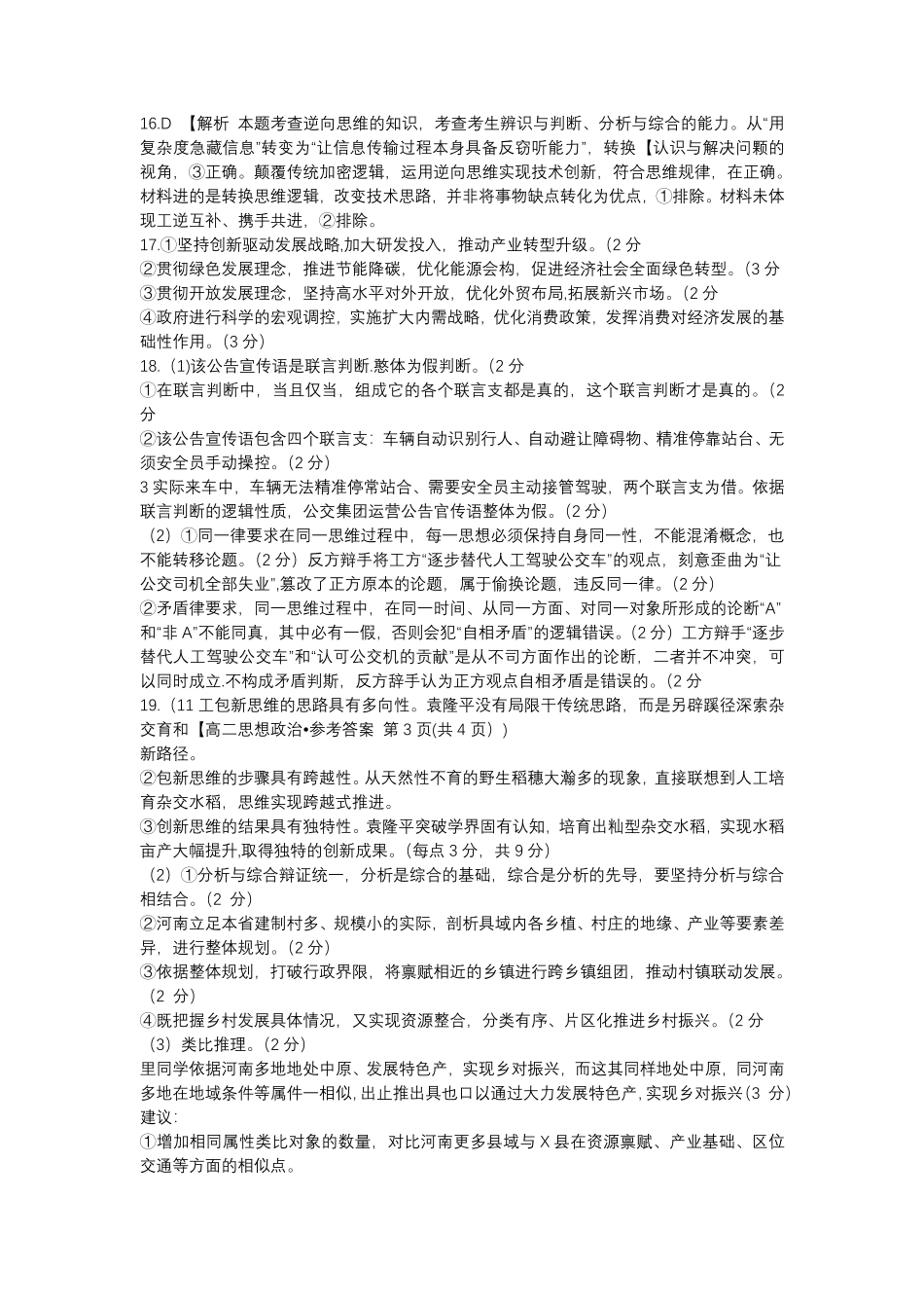 2026年7月抚顺市七校协作体高二下学期期末联考政治试卷和答案2026年7月抚顺市七校协作体高二下学期期末联考政治答案.pdf_第3页
