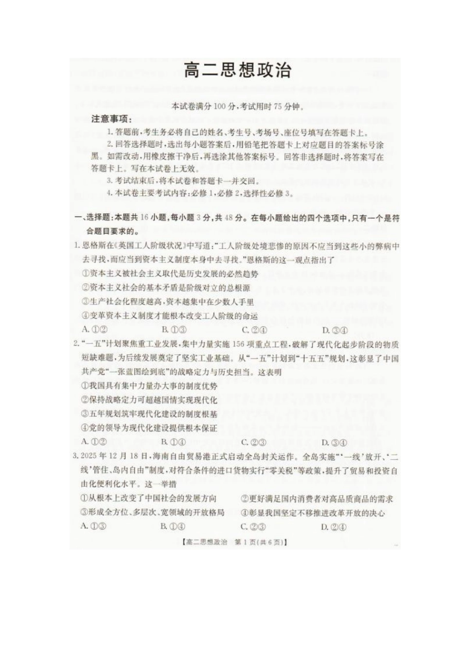 2026年7月抚顺市七校协作体高二下学期期末联考政治试卷和答案2026年7月抚顺市七校协作体高二下学期期末联考政治试卷.pdf_第1页