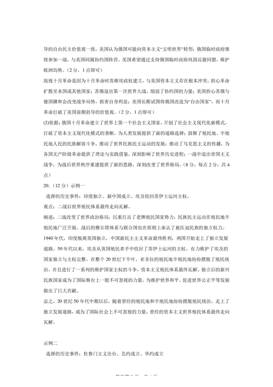 2026年7月抚顺市七校协作体高一下学期期末联考历史试卷和答案（答案）2025-2026学年度下学期“抚顺七校协作体”期末考试试题.pdf_第2页