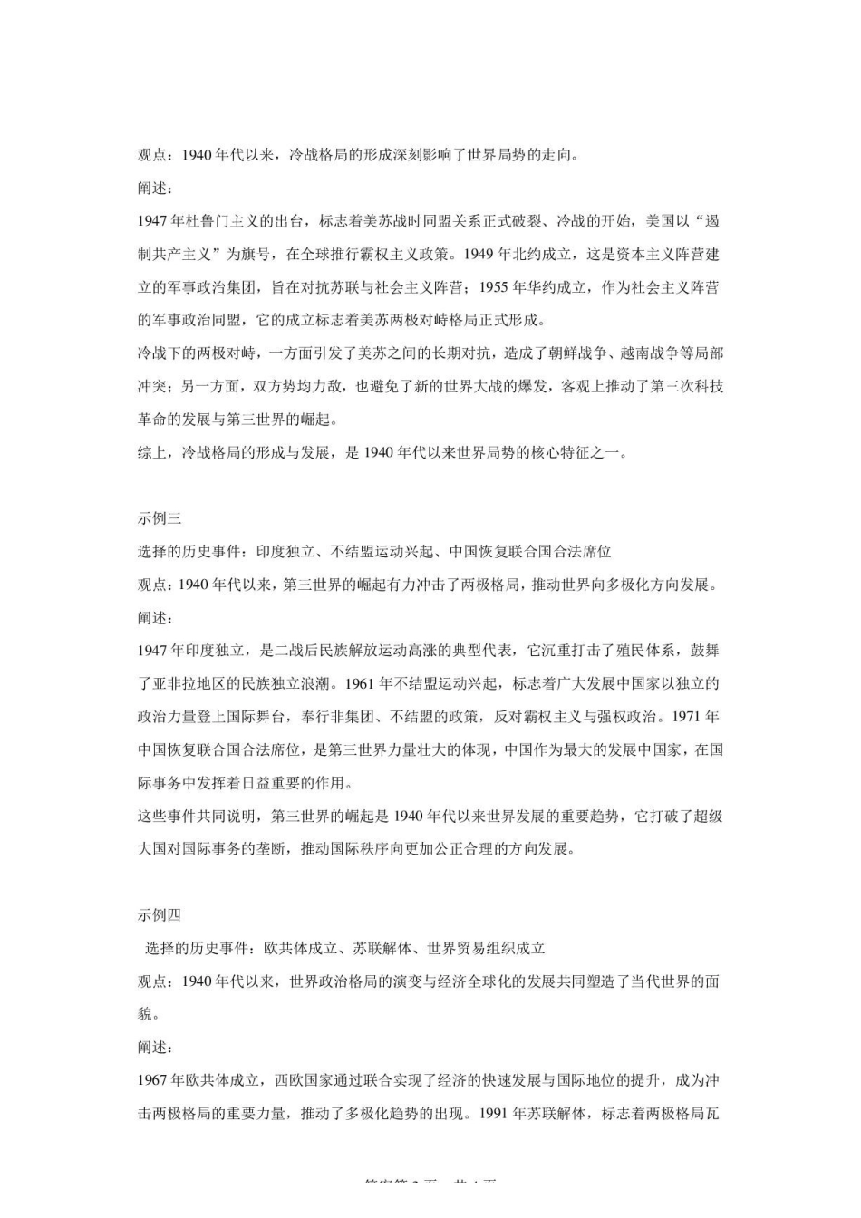 2026年7月抚顺市七校协作体高一下学期期末联考历史试卷和答案（答案）2025-2026学年度下学期“抚顺七校协作体”期末考试试题.pdf_第3页