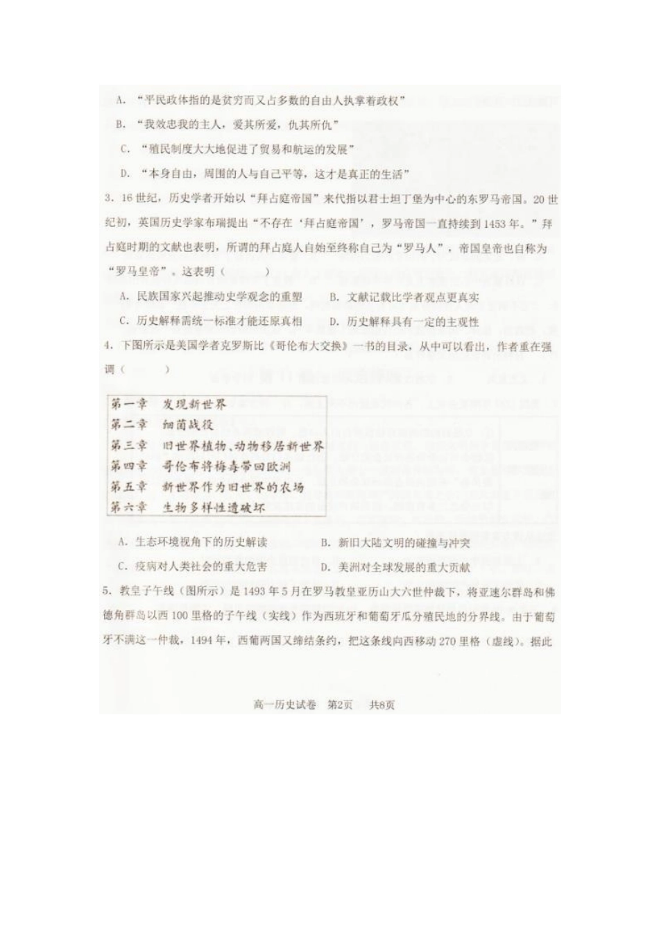 2026年7月抚顺市七校协作体高一下学期期末联考历史试卷和答案2026年7月抚顺市七校协作体高一下学期期末联考历史试卷.pdf_第2页