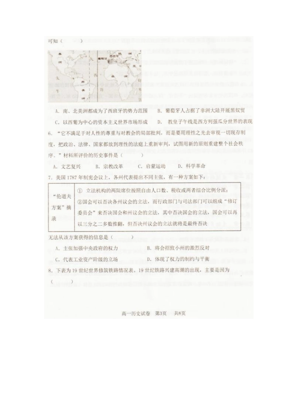 2026年7月抚顺市七校协作体高一下学期期末联考历史试卷和答案2026年7月抚顺市七校协作体高一下学期期末联考历史试卷.pdf_第3页